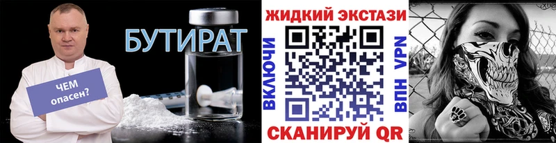 БУТИРАТ 99%  OMG рабочий сайт  Усть-Кут  как найти  
